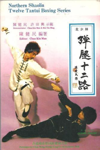 Northern Shaolin Twelve Tantui Boxing Series
