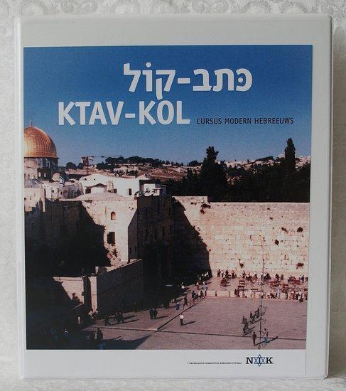 Ktav Kol, complete cursus modern Hebreeuws